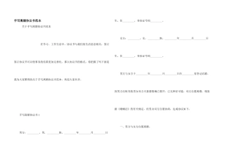 手写离婚协议书范本