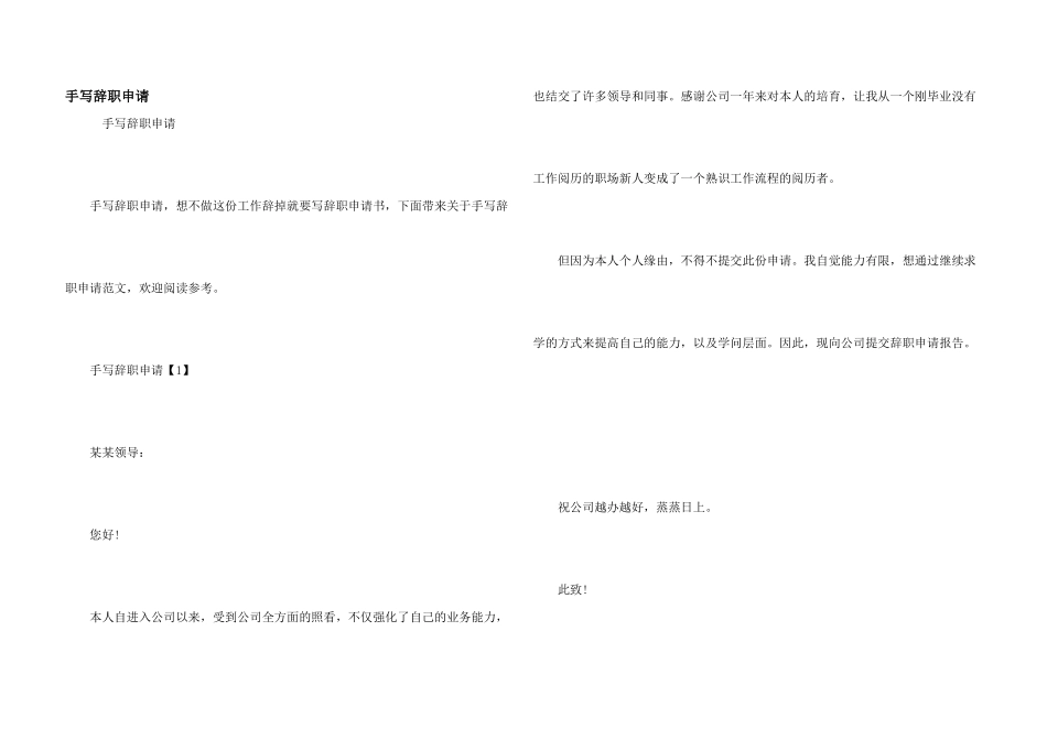 手写辞职申请_第1页