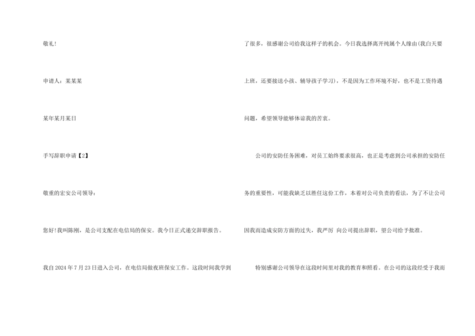 手写辞职申请_第2页