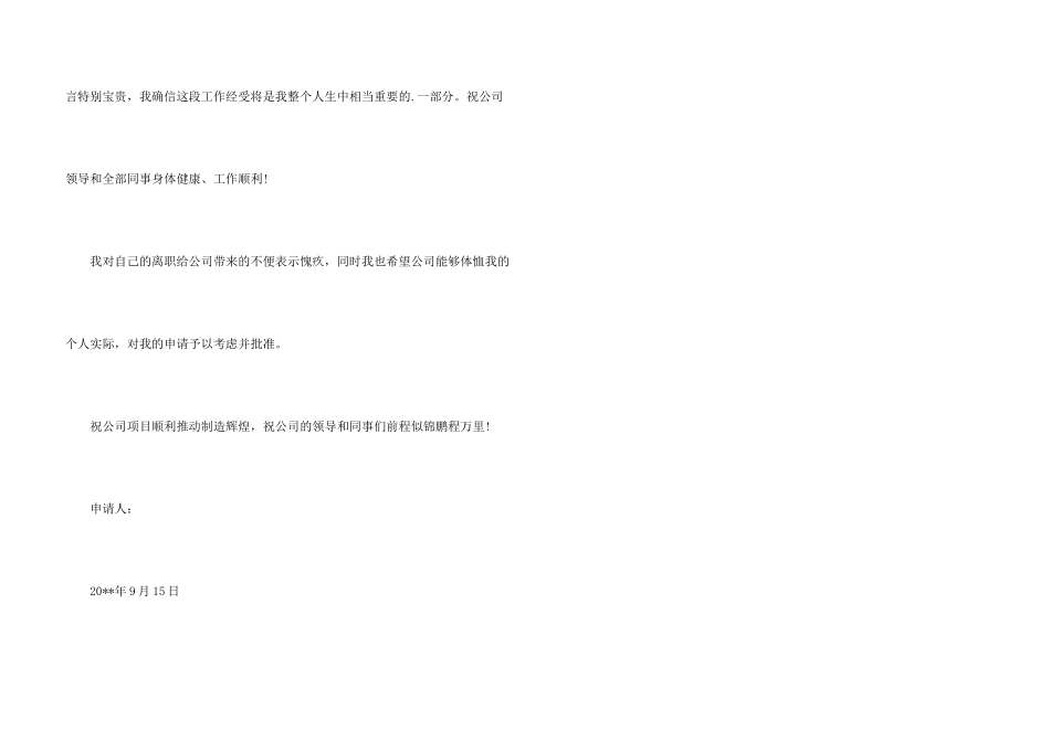 手写辞职申请_第3页