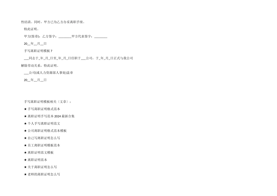 手写离职证明模板_第2页