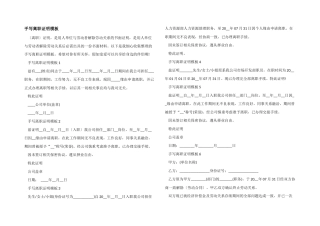 手写离职证明模板