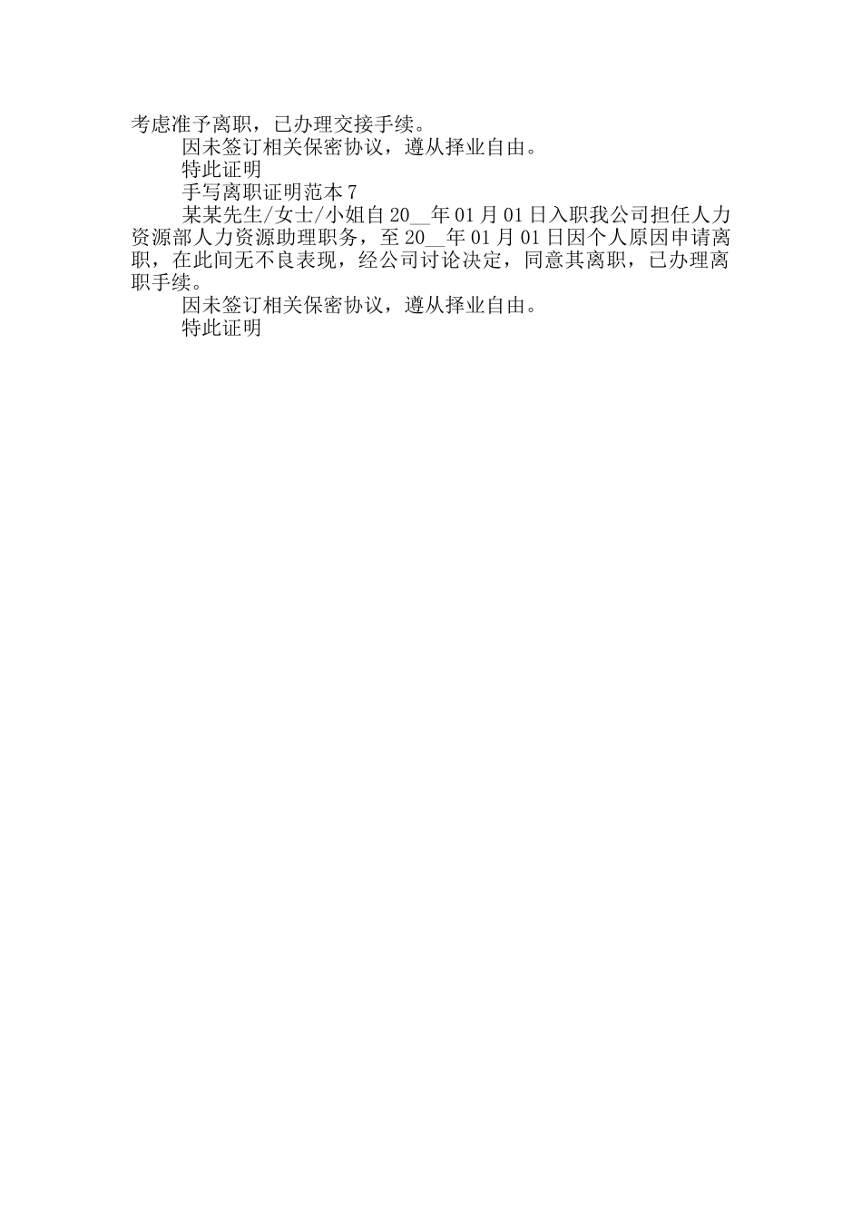 手写离职证明范本_第2页