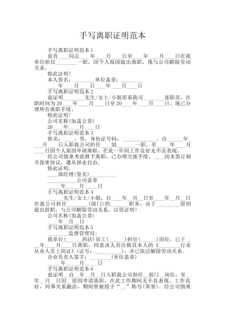 手写离职证明范本