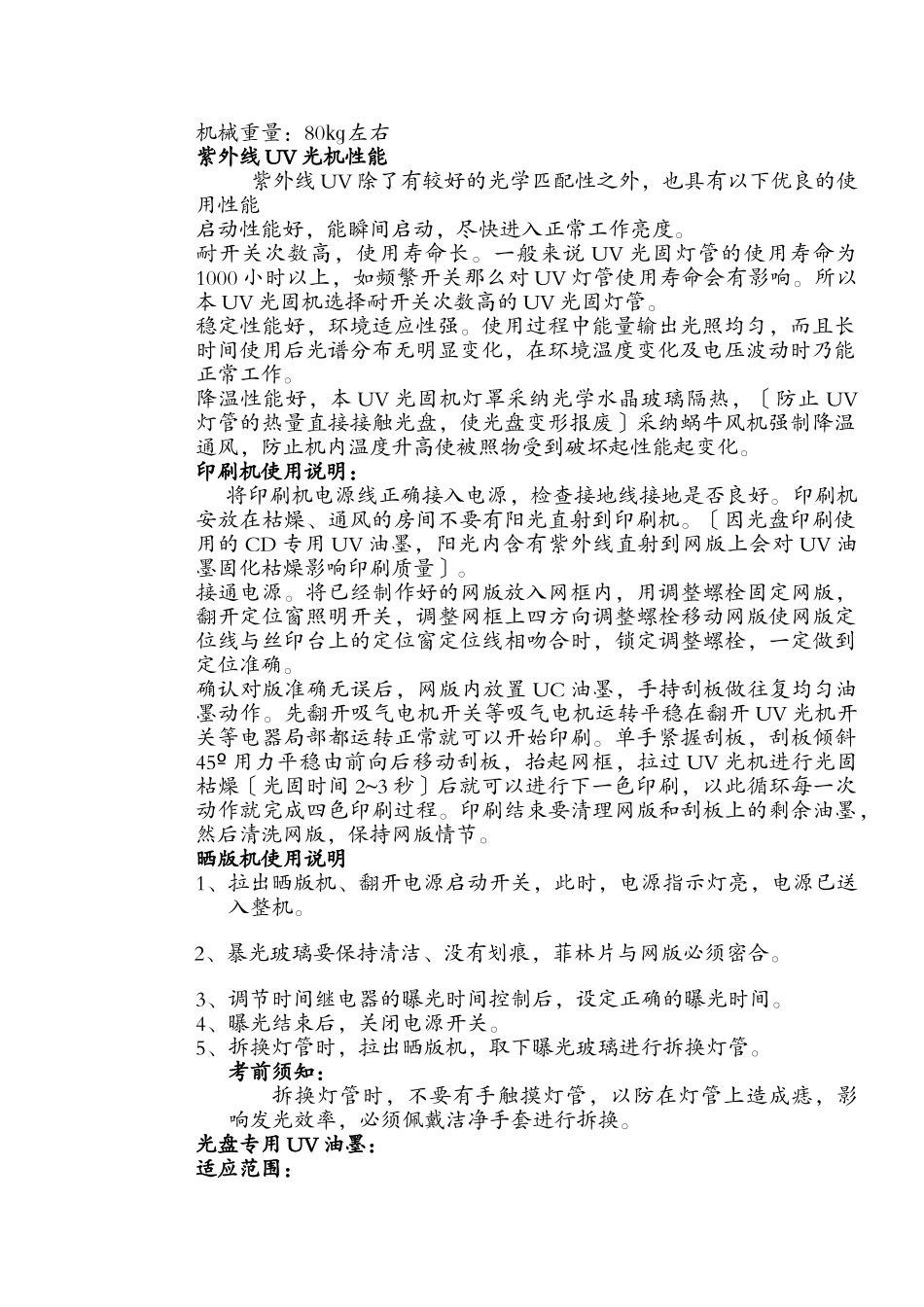 手动四色光盘丝网印刷、晒版一体机简介_第2页