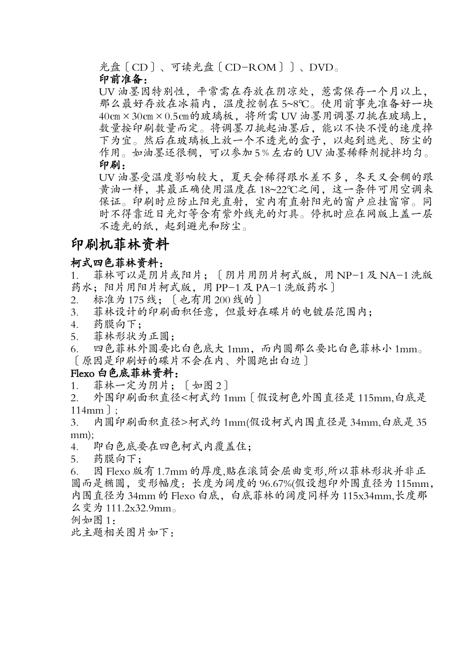 手动四色光盘丝网印刷、晒版一体机简介_第3页