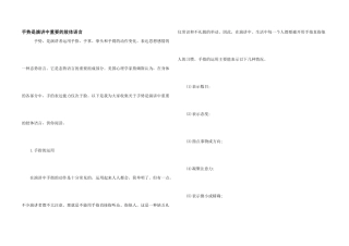 手势是演讲中重要的肢体语言