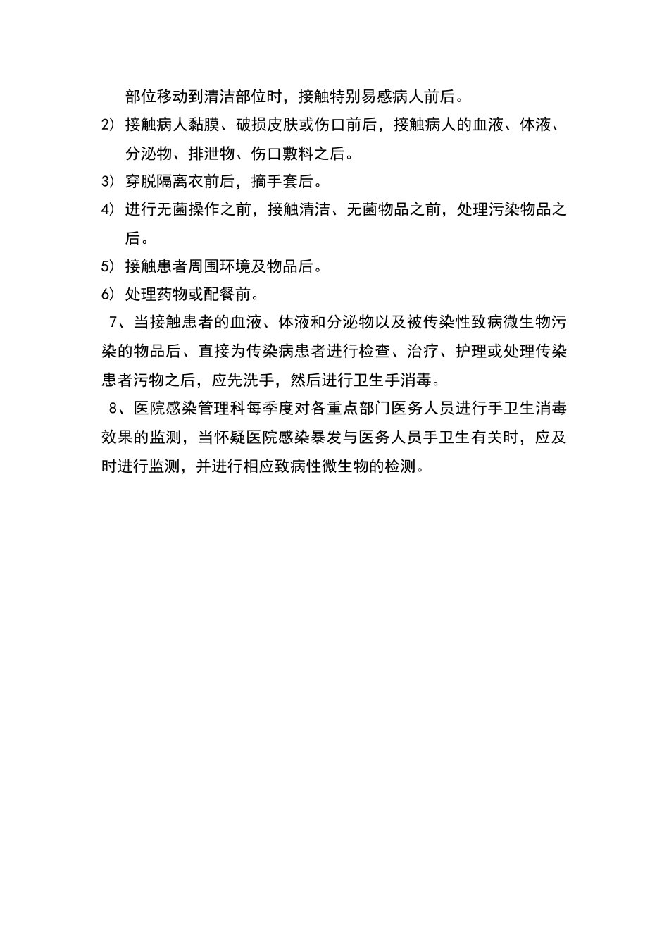 手卫生管理制度07707_第2页