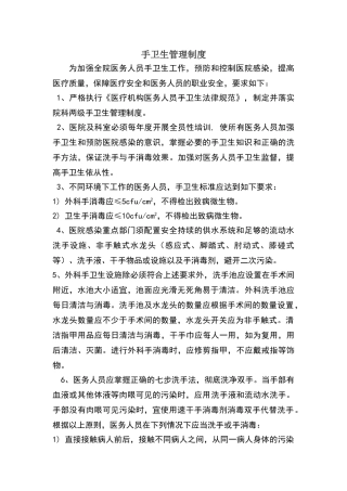 手卫生管理制度07707