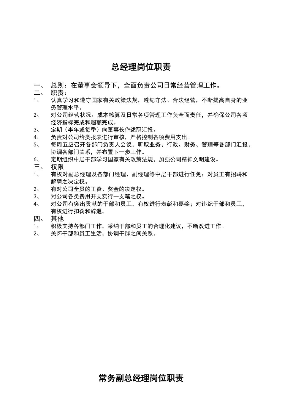 所有部门岗位职责_第2页