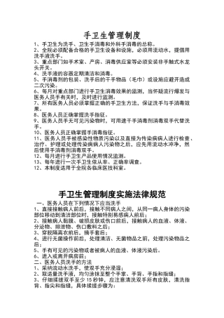 手卫生管理制度70069
