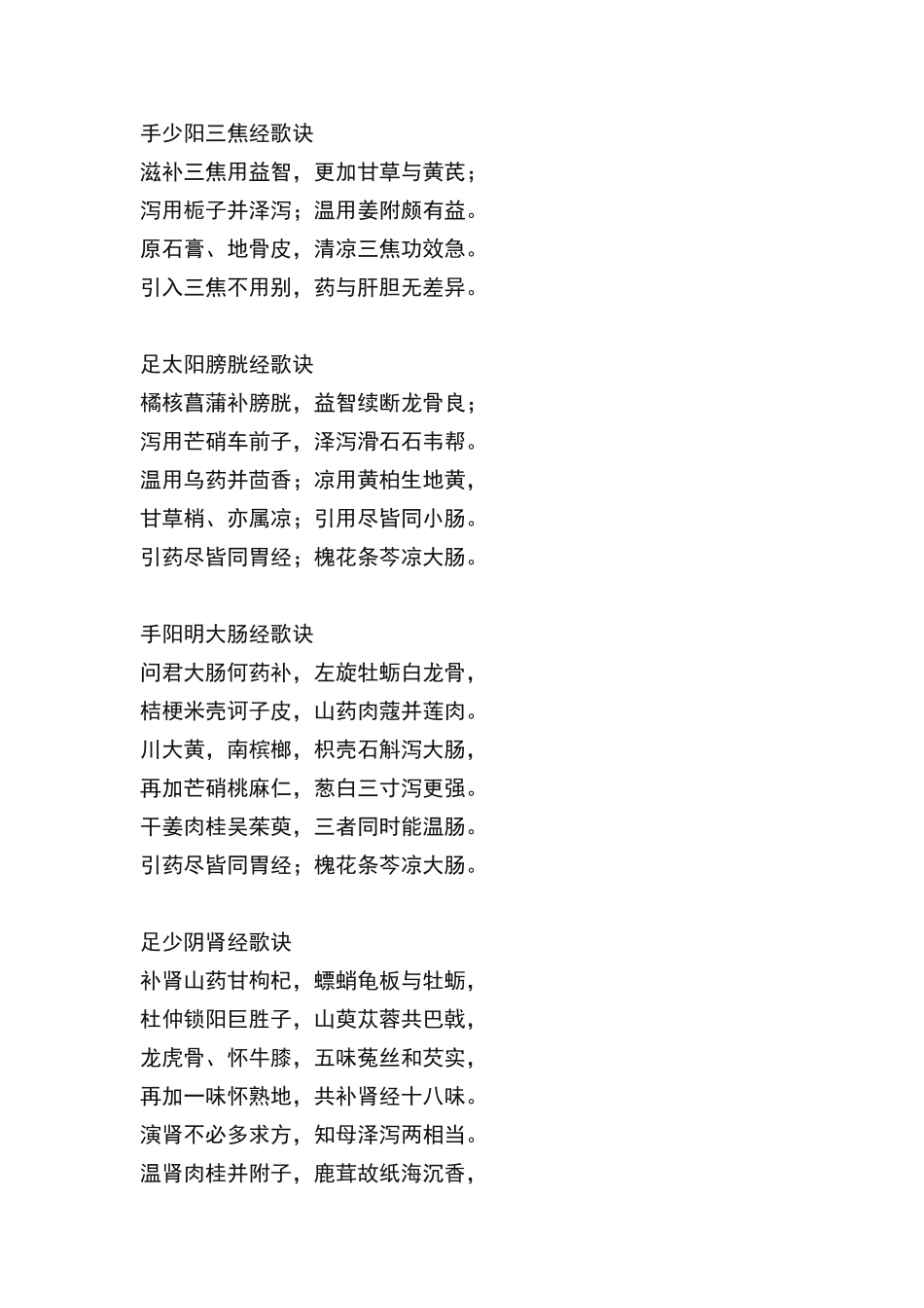 手少阴心经歌诀_第3页