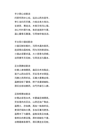 手少阴心经歌诀