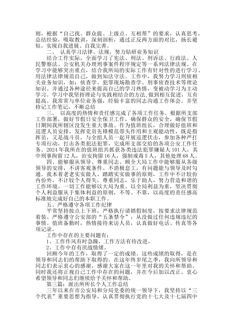 所长个人工作总结范文五篇_第3页