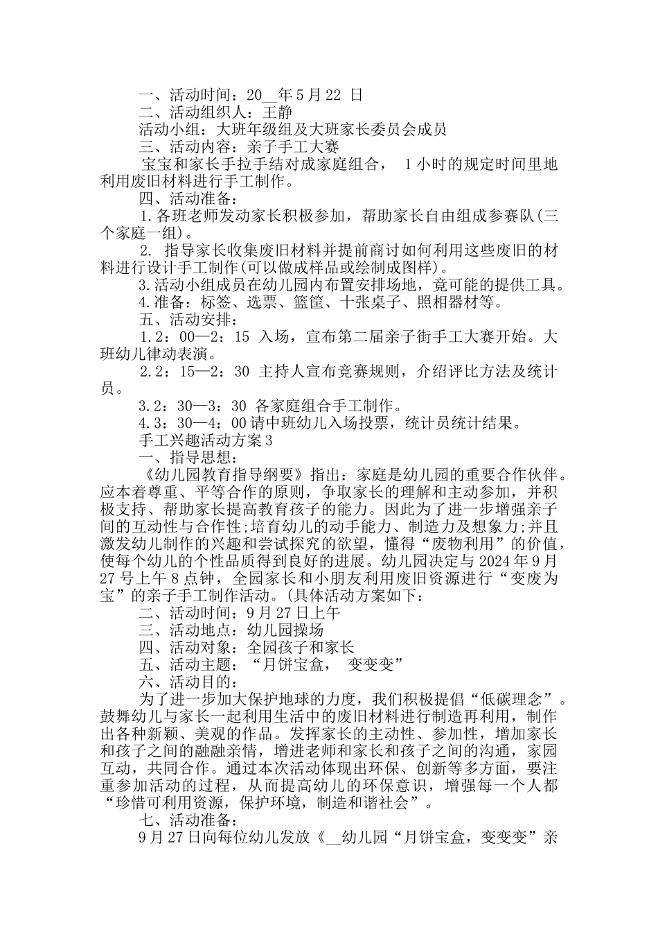 手工兴趣活动方案_第2页