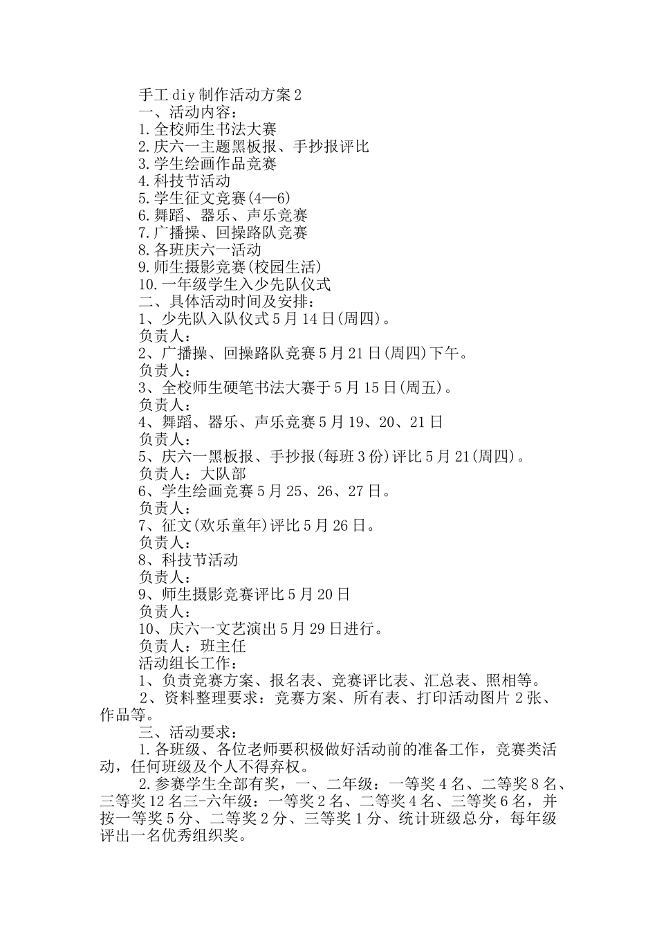 手工diy制作活动方案_第2页
