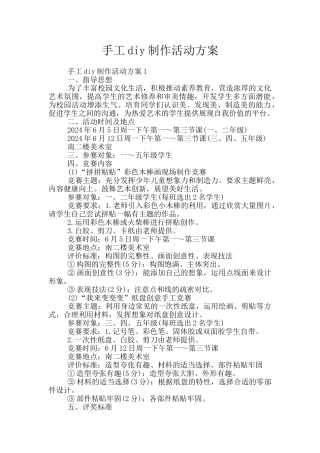 手工diy制作活动方案