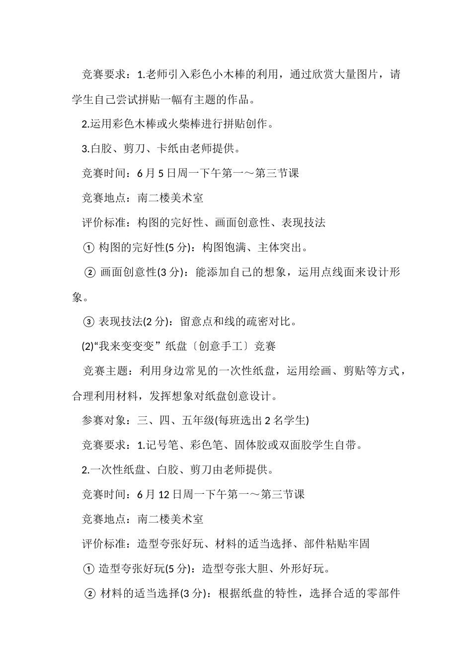 手工diy制作活动方案_第2页