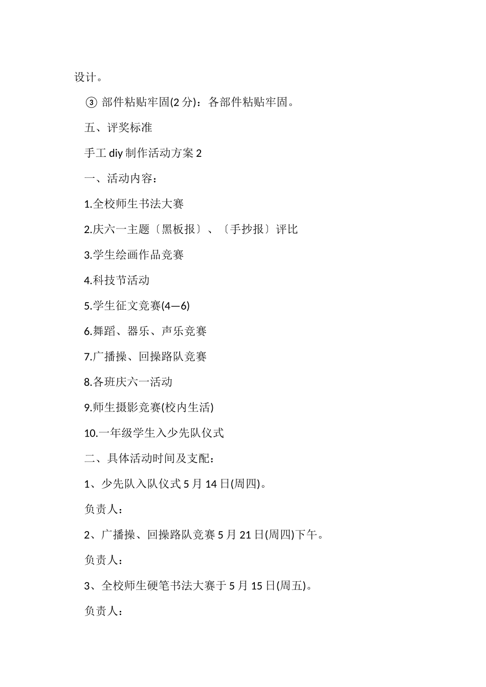 手工diy制作活动方案_第3页
