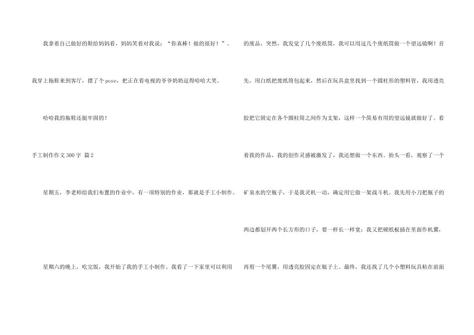 手工制作300字集合五篇_第2页