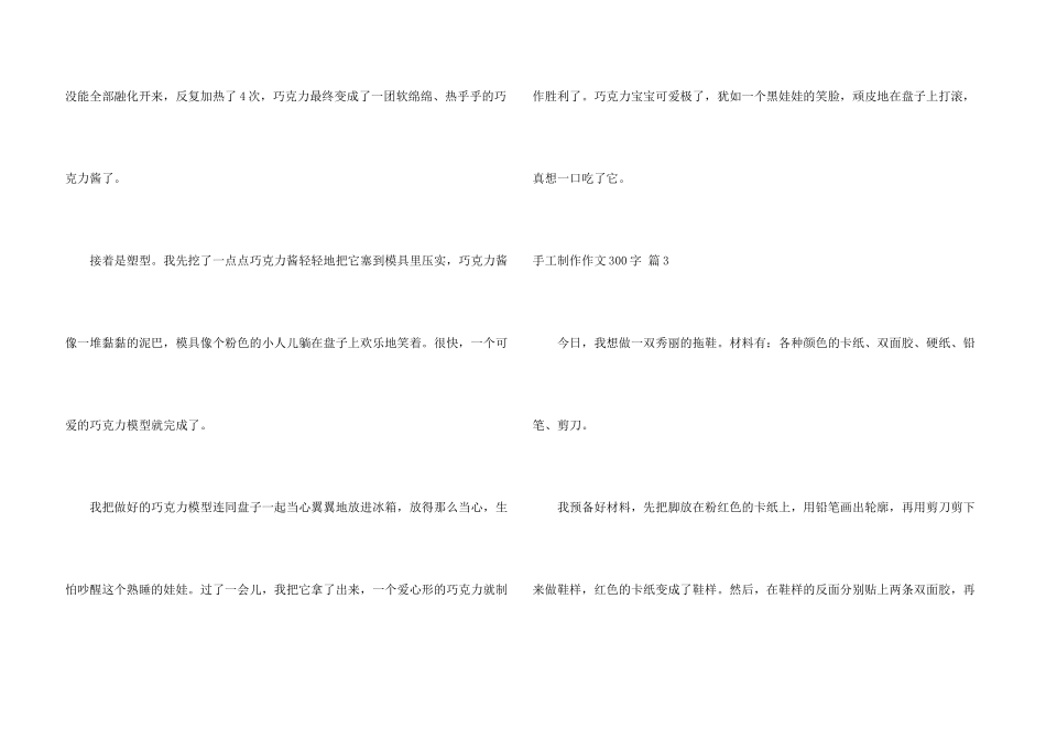 手工制作300字集锦十篇_第3页