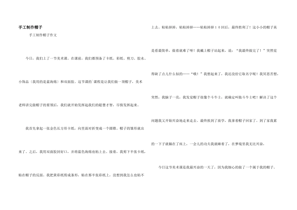 手工制作帽子_第1页