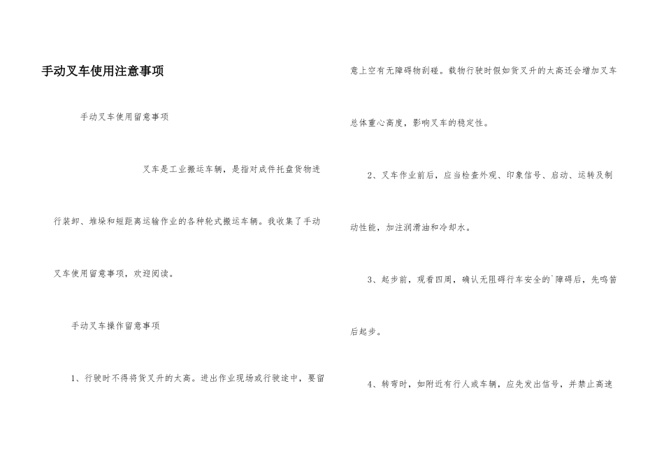手动叉车使用注意事项_第1页