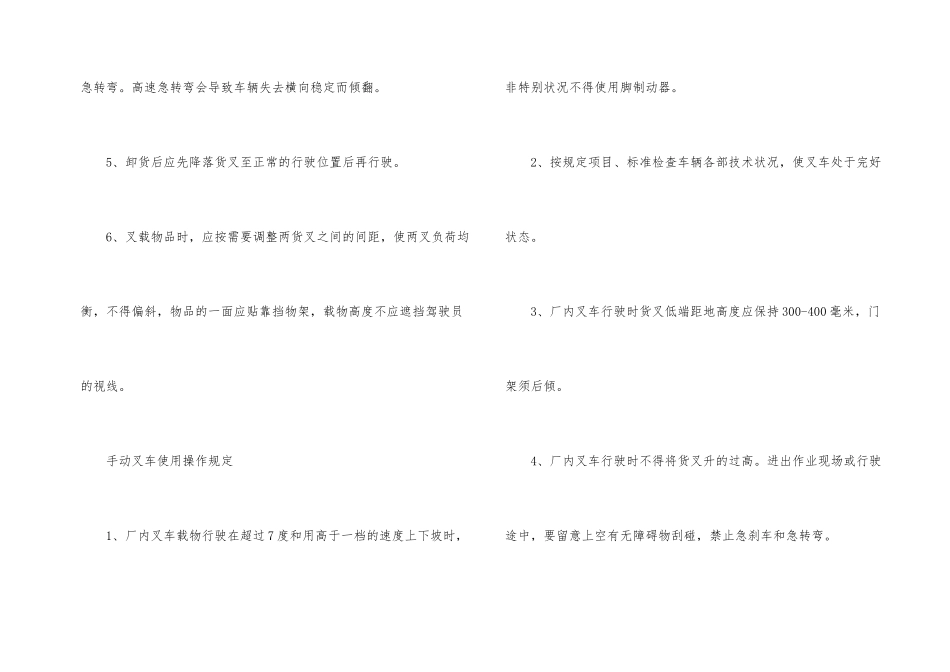 手动叉车使用注意事项_第2页