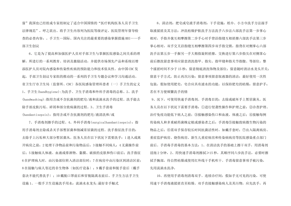 手卫生与医院感染的控制院感培训课件.ppt_第2页