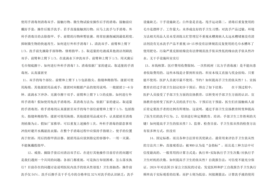 手卫生与医院感染的控制院感培训课件.ppt_第3页