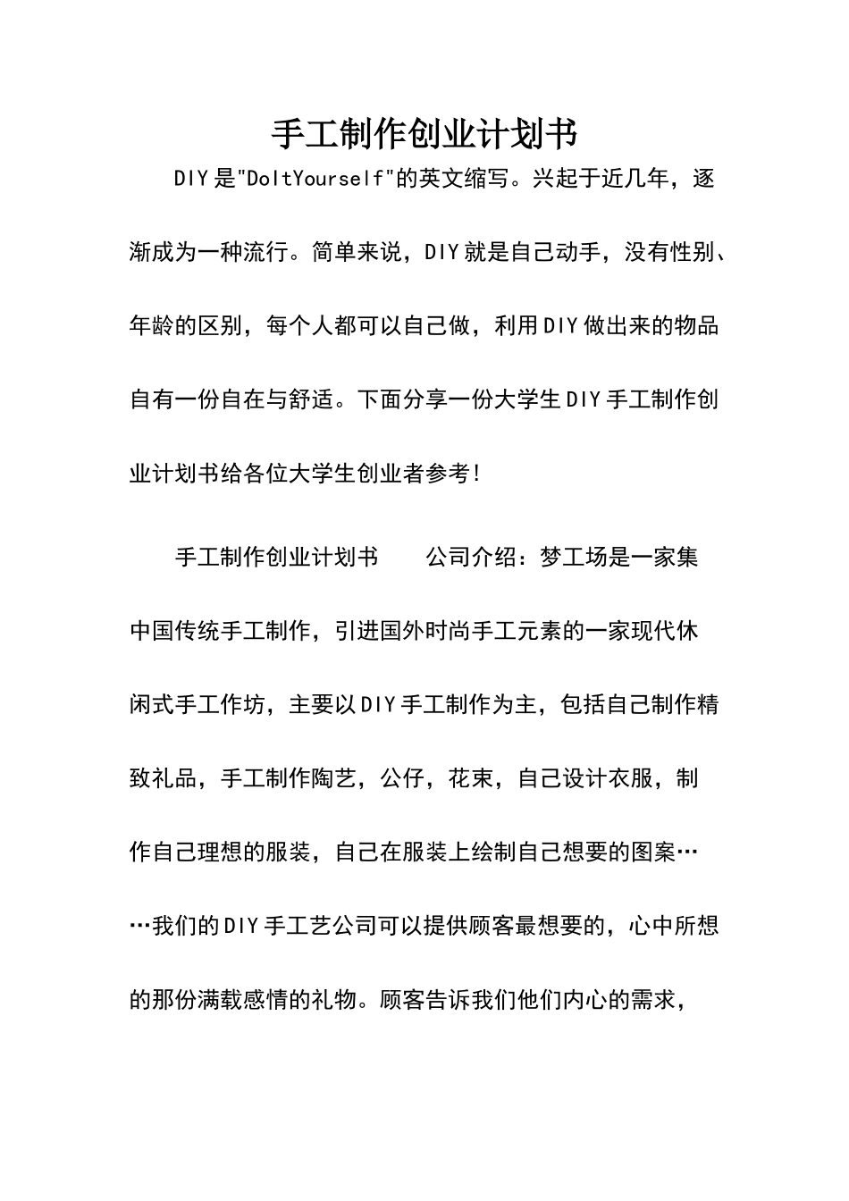 手工制作创业计划书_第1页