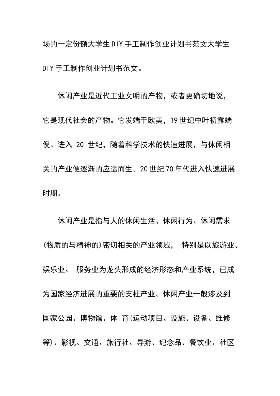 手工制作创业计划书_第3页