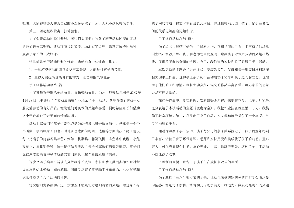 手工制作活动总结（7篇）_第2页