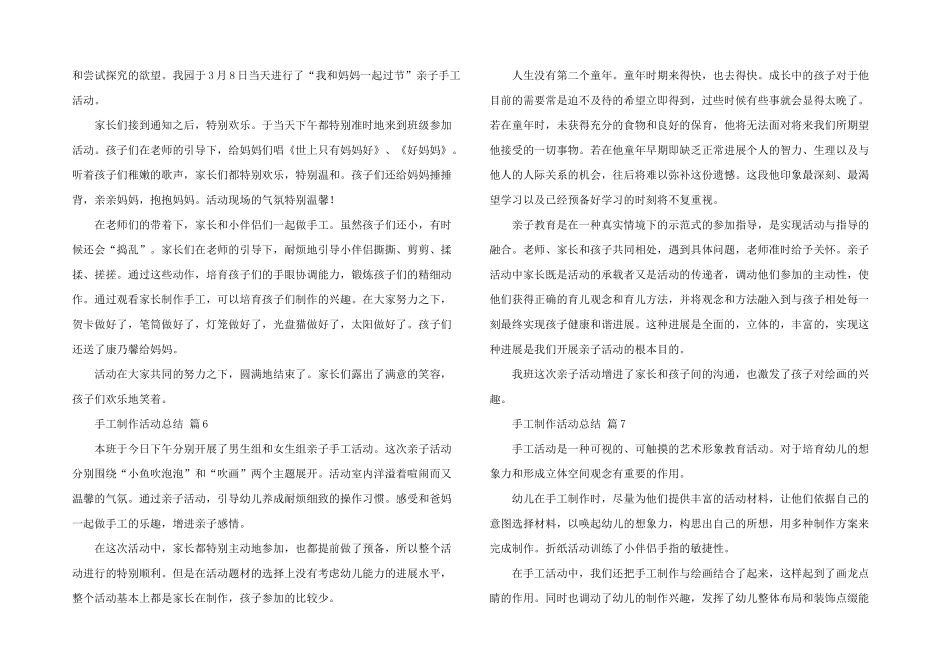 手工制作活动总结（7篇）_第3页