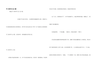 手工制作汇总8篇