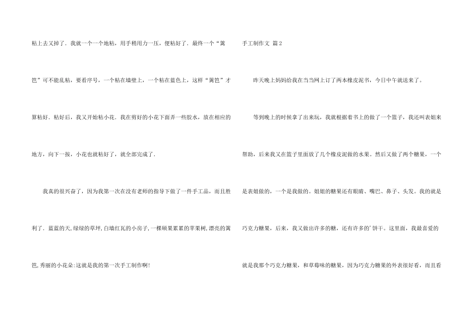 手工制集合7篇_第2页