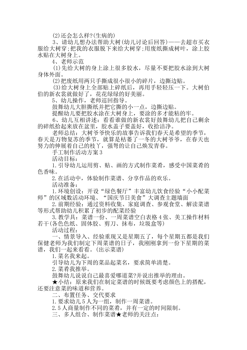 手工制作活动方案_第2页