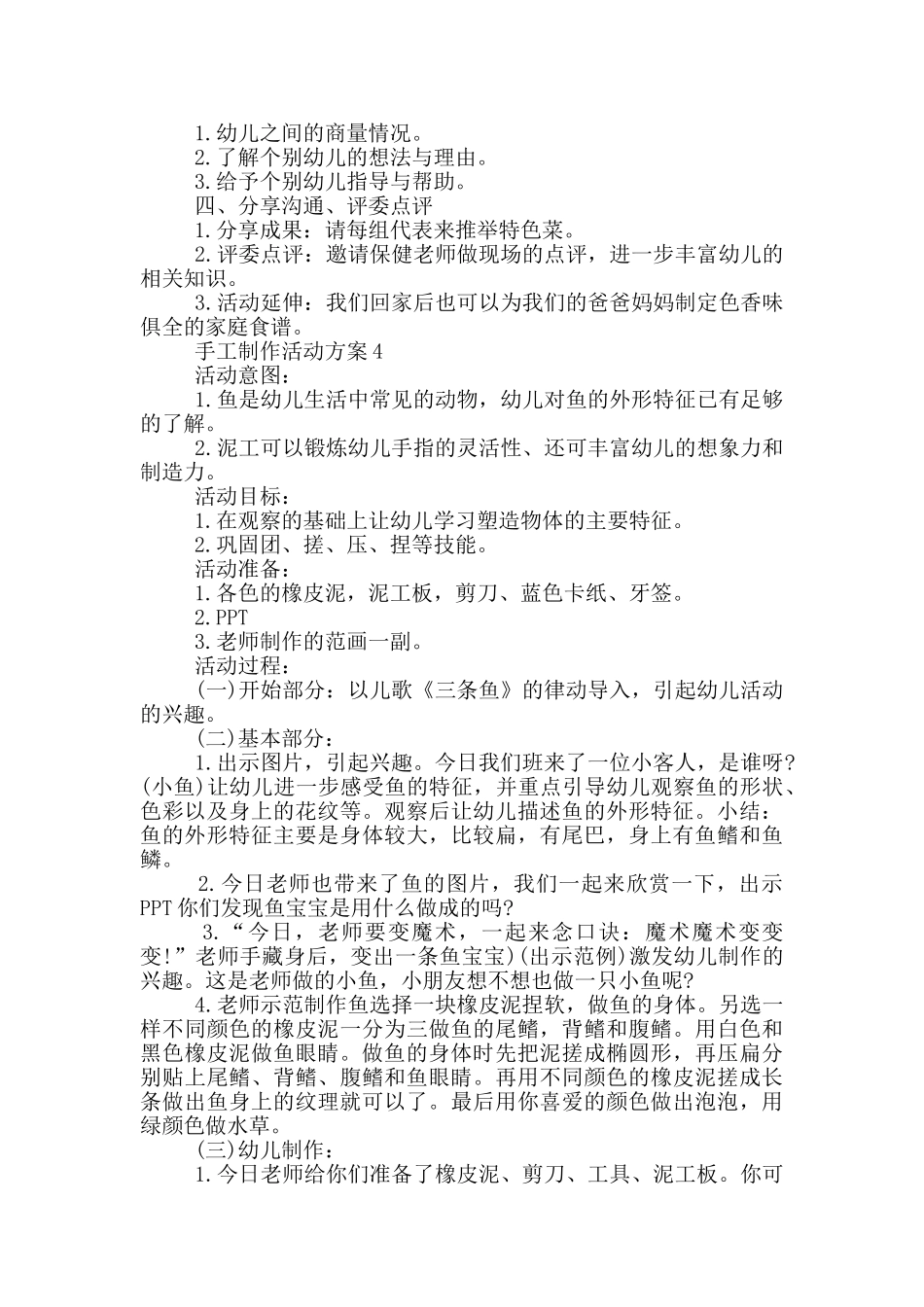 手工制作活动方案_第3页