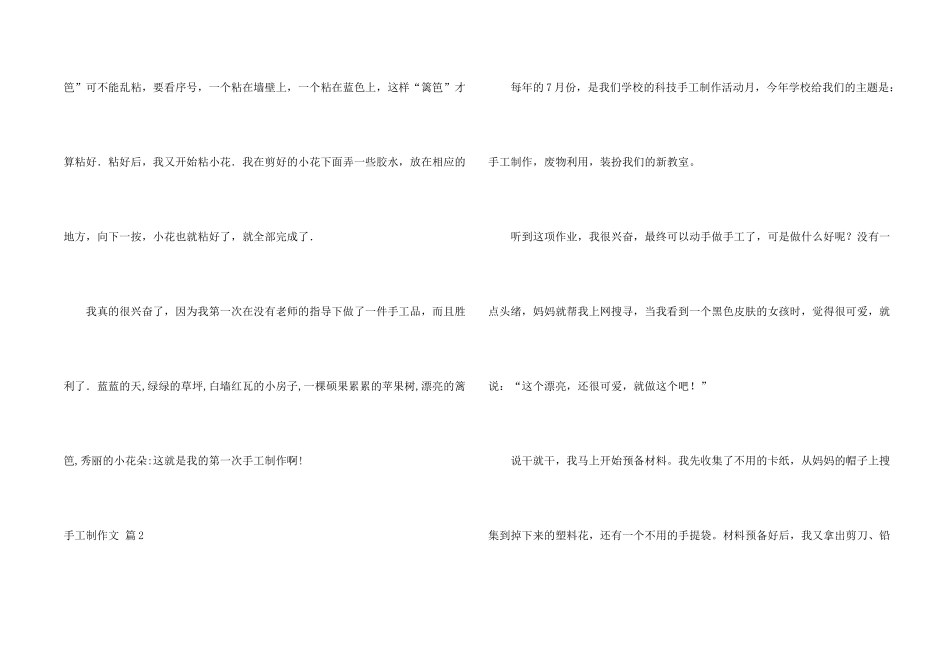 手工制集锦七篇_第2页
