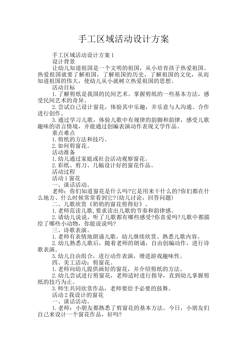 手工区域活动设计方案_第1页