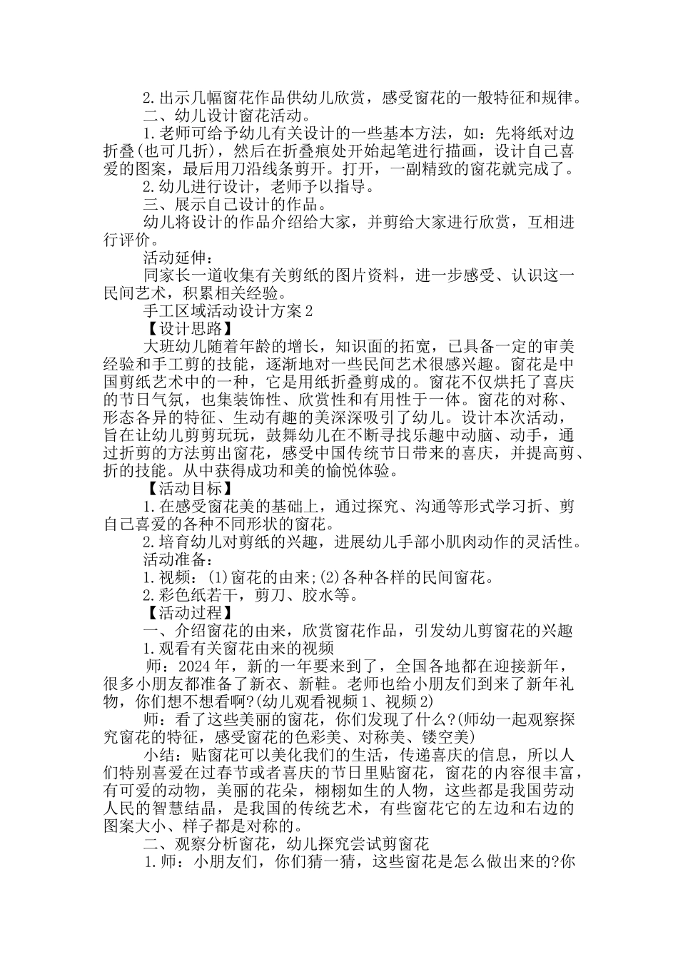 手工区域活动设计方案_第2页