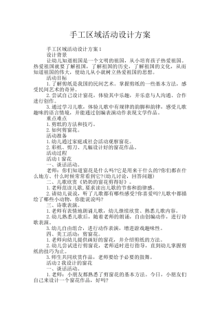 手工区域活动设计方案