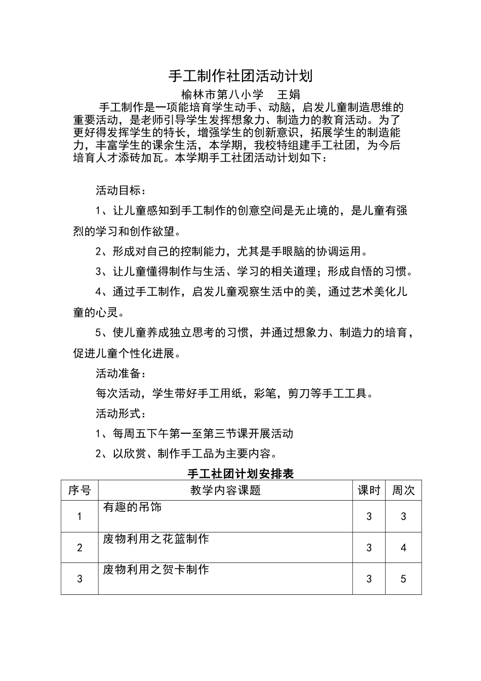 手工制作社团活动计划及教案_第1页