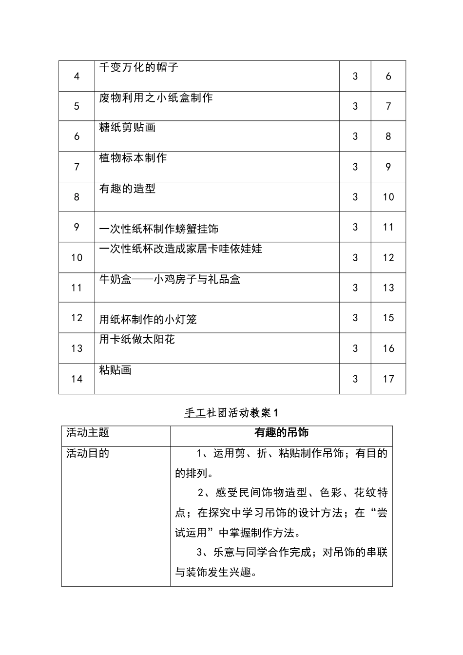 手工制作社团活动计划及教案_第2页