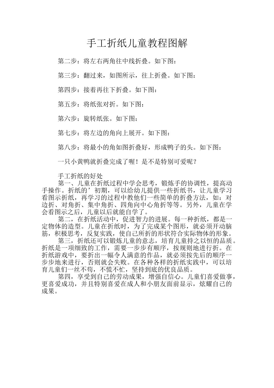 手工折纸儿童教程图解_第1页
