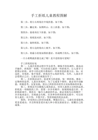手工折纸儿童教程图解