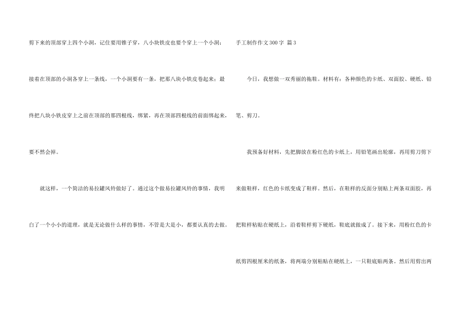 手工制作300字集锦9篇_第3页