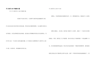 手工制作300字集锦9篇