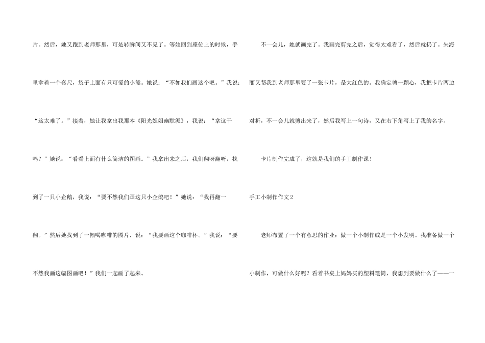 手工小制作5篇_第2页