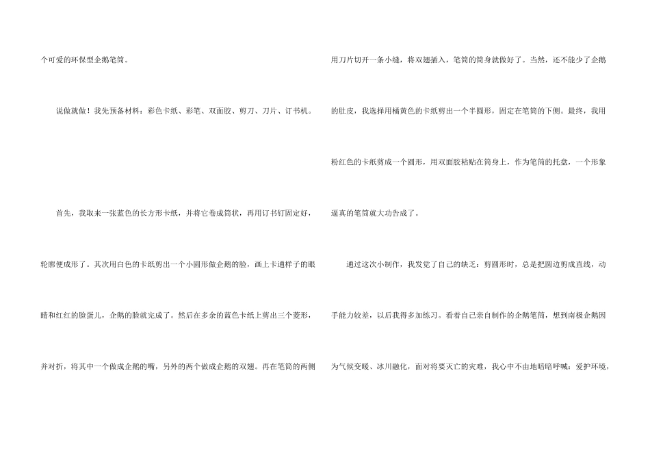 手工小制作5篇_第3页